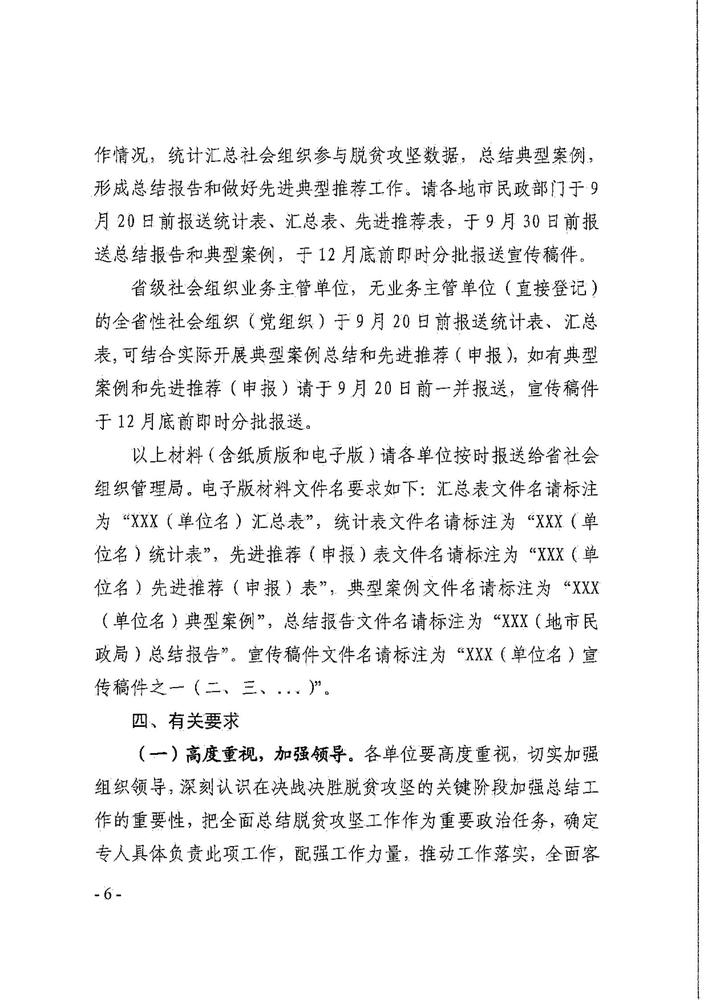 深圳市民政局关于转发《广东省民政厅关于做好引导和动员社会组织参与脱贫攻坚总结工作的通知》的通知(1)(1)_07.jpg
