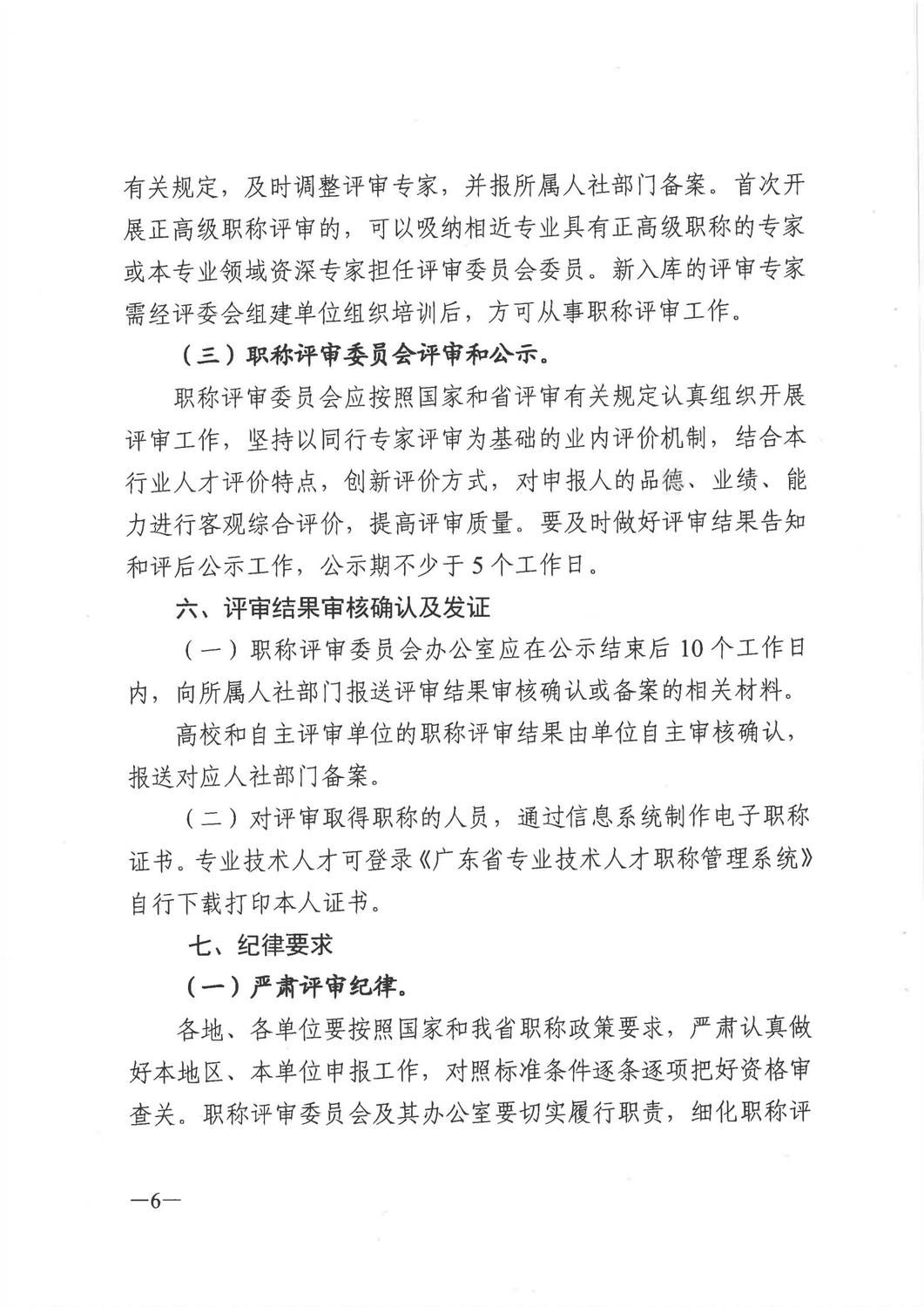 广东省人力资源和社会保障厅《关于做好2021年度职称评审工作的通知》_05.jpg