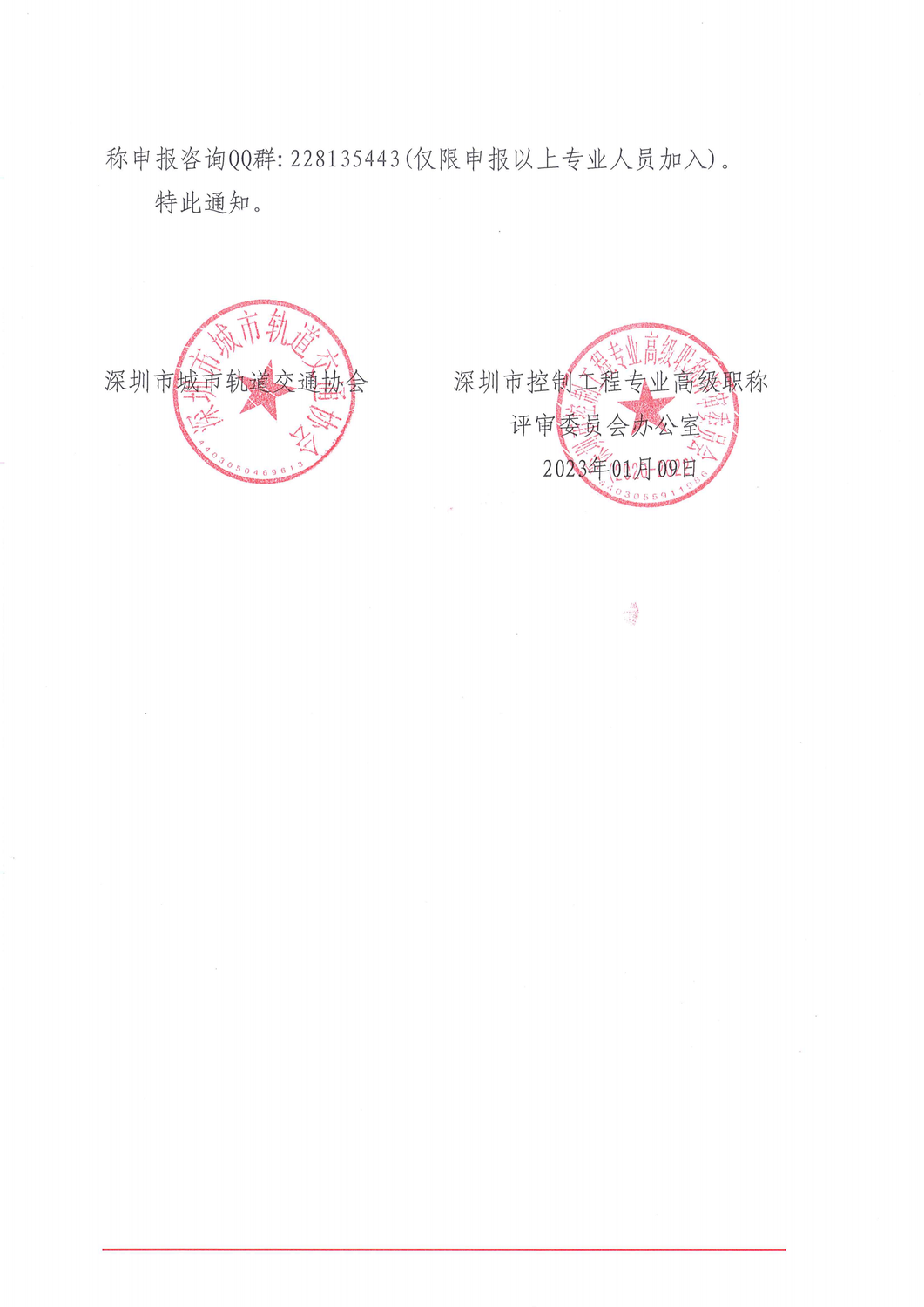 关于开展2022年度深圳市控制工程、测控系统集成应用专业职称申报专场（第一场）培训的通知_02.png