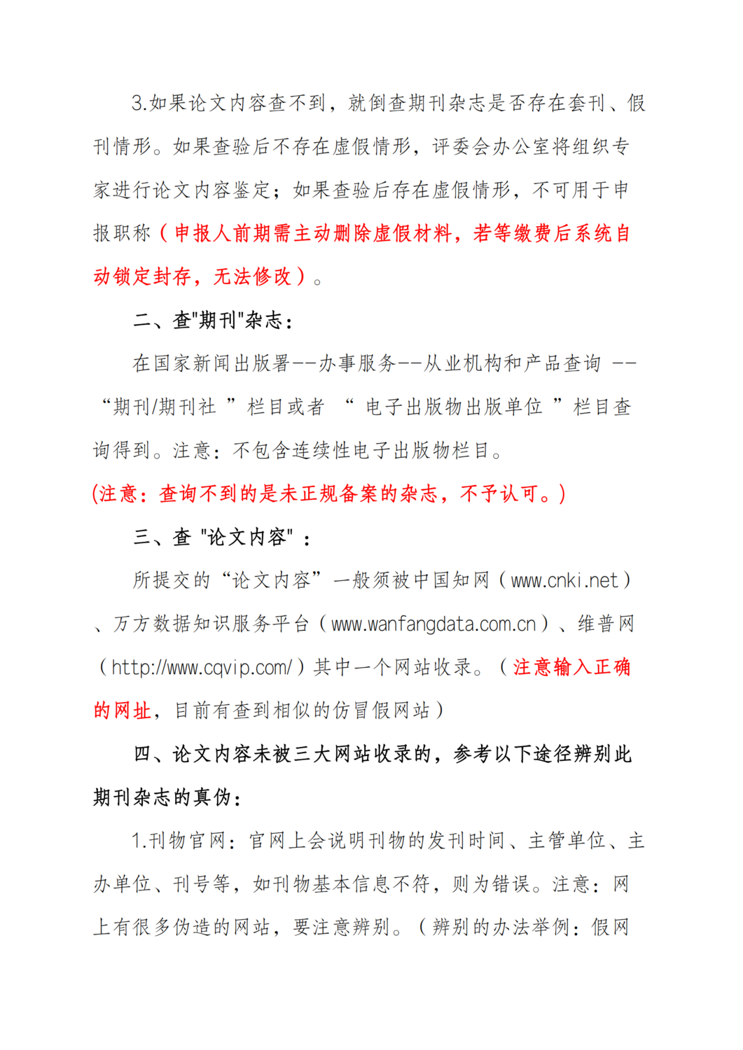 关于加强控制工程、测控系统集成应用专业的期刊杂志和论文内容辨别真伪的告知书_01.png
