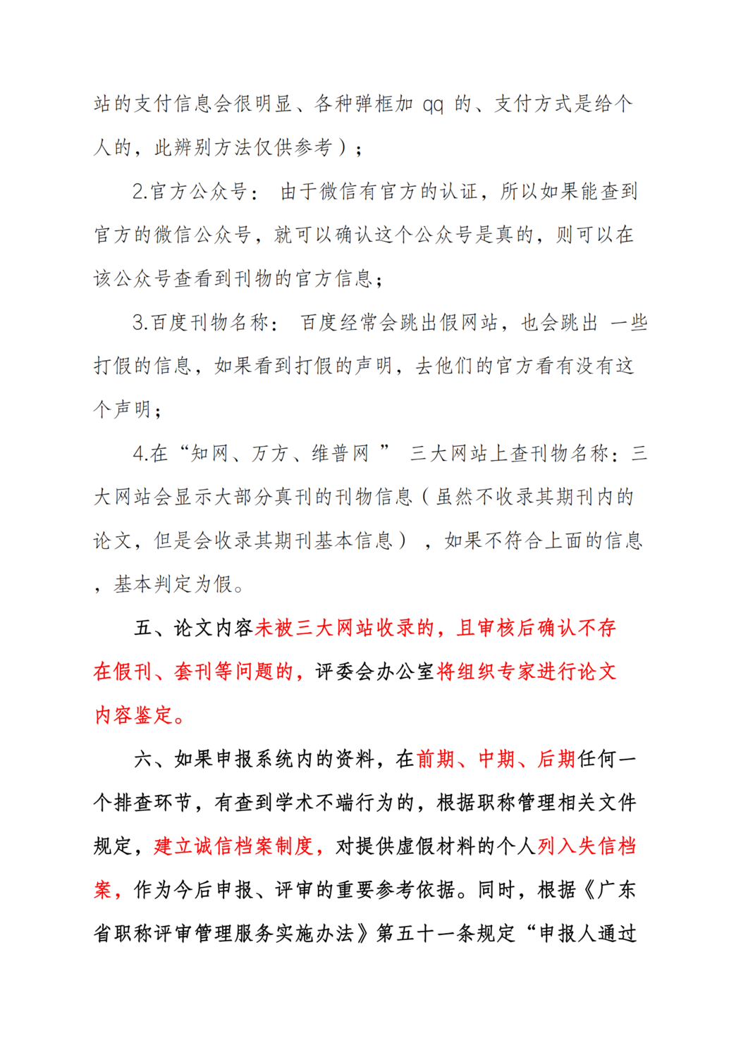 关于加强控制工程、测控系统集成应用专业的期刊杂志和论文内容辨别真伪的告知书_02.png