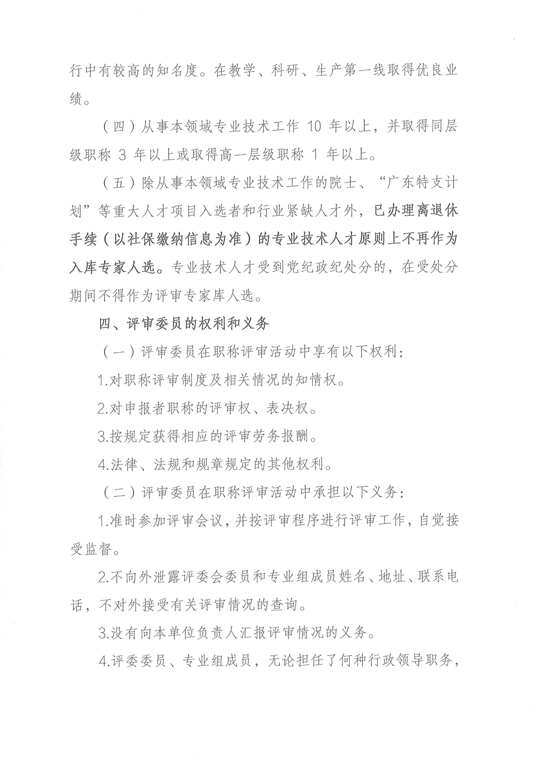 关于征集深圳市控制工程专业高级职称评审委员会评委的公告_01.png
